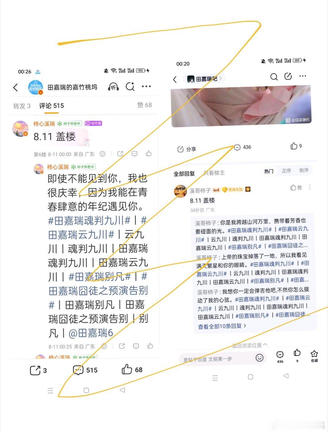 田嘉瑞魂判九川🩵田嘉瑞云九川8.11盖楼 微博➕贴吧➕抖微签到➕酷云投票每一天