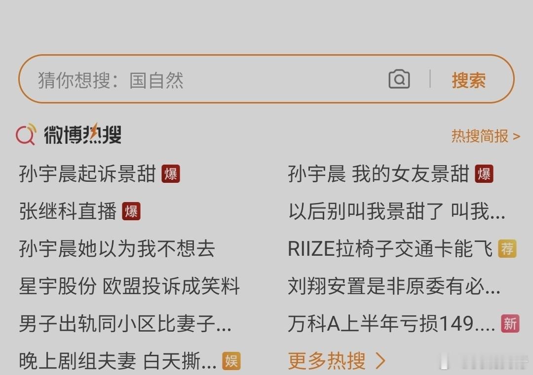 这热搜都是点啥玩意。 ​​​