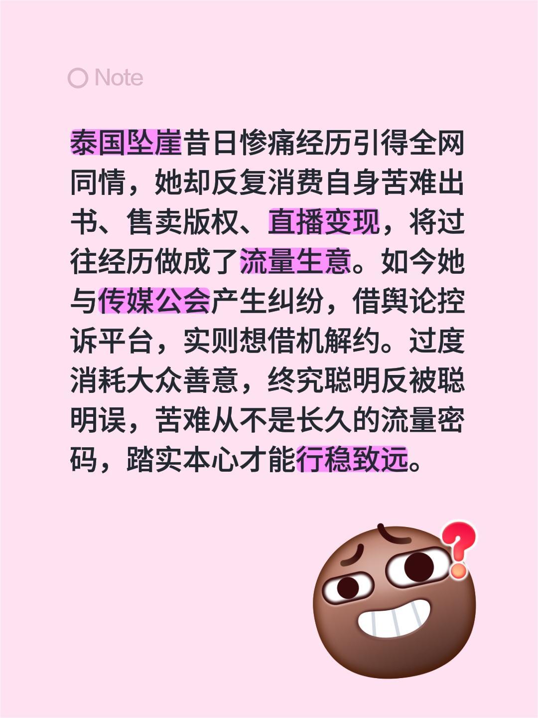 泰国坠崖昔日惨痛经历引得全网同情，她却反复消费自身苦难出书、售卖版权、直播变现，