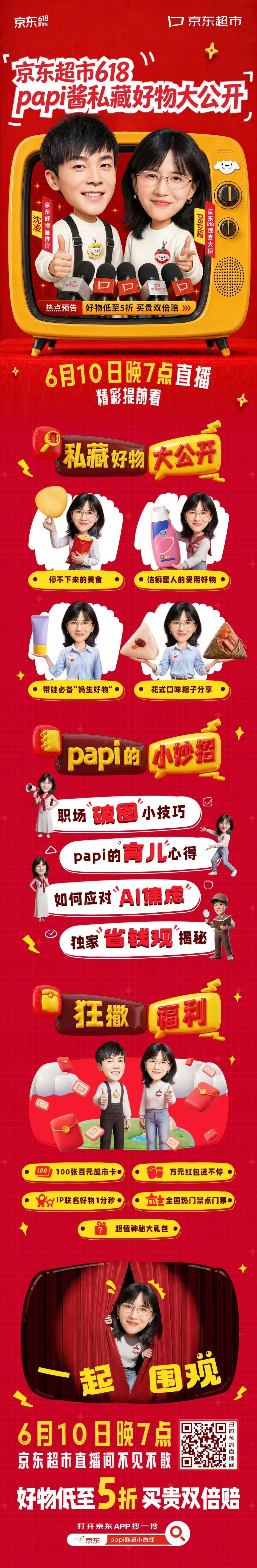 【#papi京东直播堪比大型省钱现场#：papi酱今晚京东开播，"压箱底"私藏清