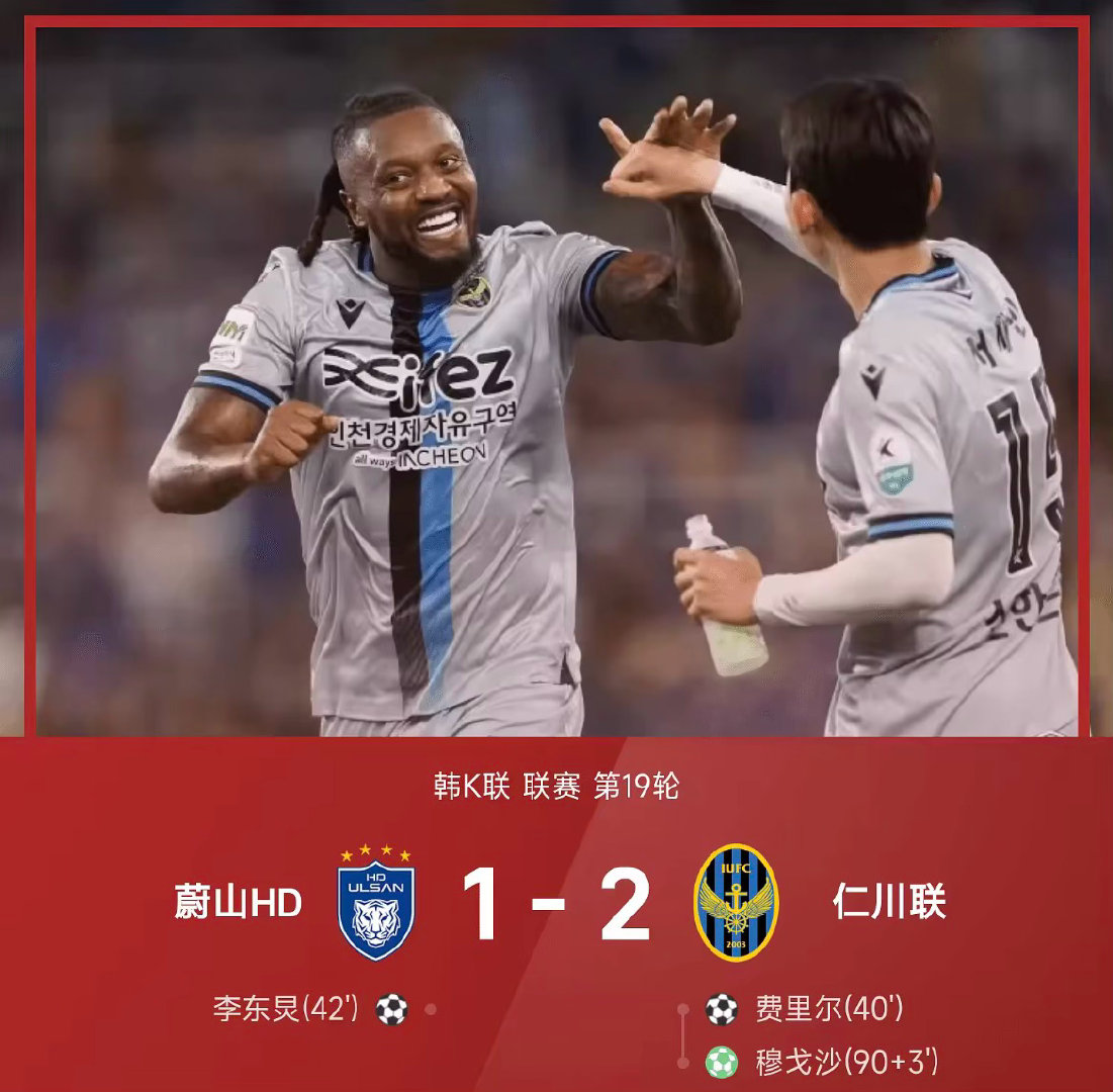 26赛季韩K联联赛第19轮，蔚山HD对阵仁川联，上半场费里尔首开记录，李东炅破门