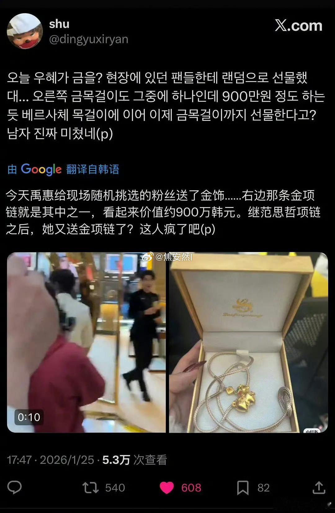 丁禹兮给粉丝送黄金在韩网火了