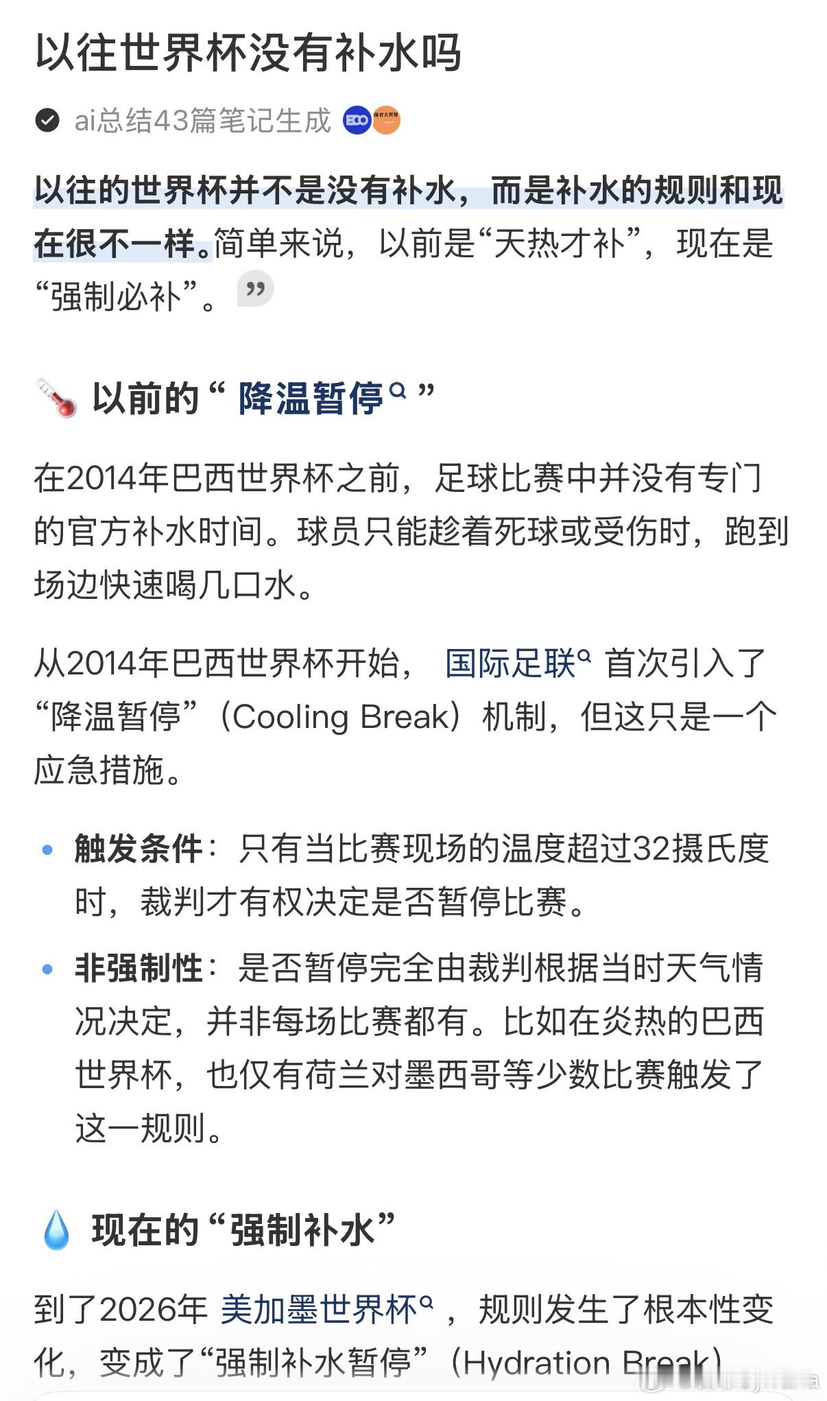 今年原来是强制性补水，那变化大了去了，变成了四小节的状态，队伍变多，加入补水环节