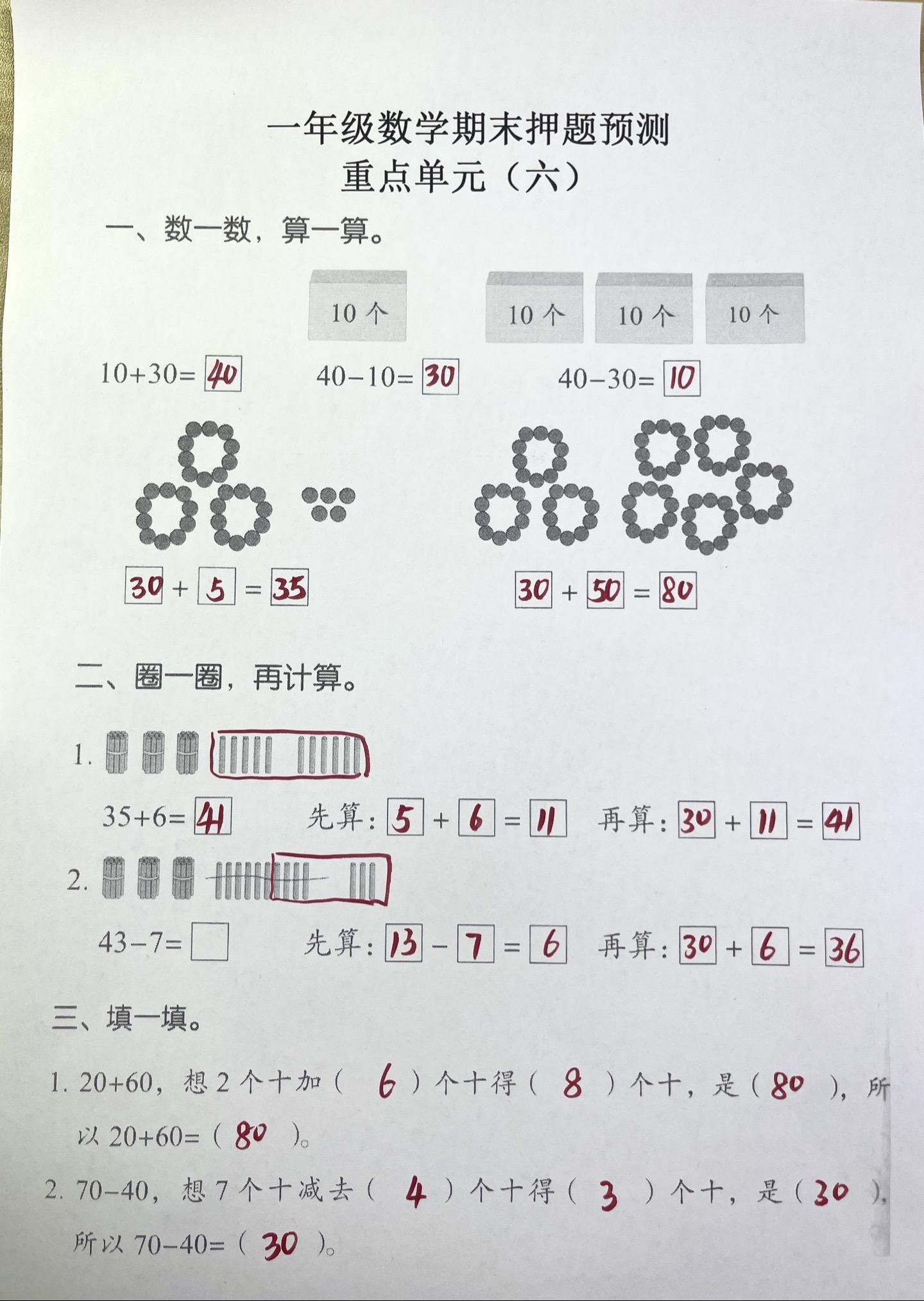 常考题型，给孩子练练吧