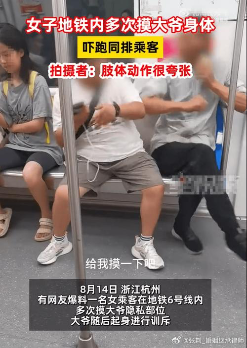 #女子地铁上摸大爷身体吓跑同排乘客##律师说法#我们换位思考一下，如果这事儿是大