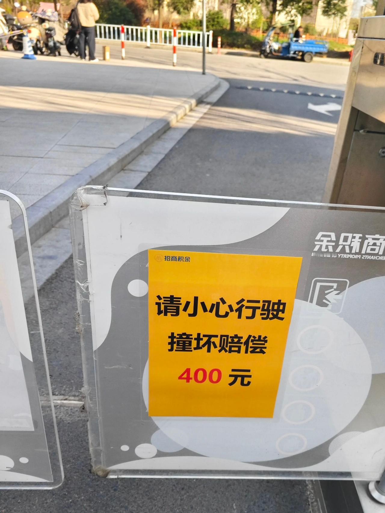 干干净净，漂漂亮亮的闸机门板上贴了这么一个告示，你觉得有必要吗？影响不影响整体的