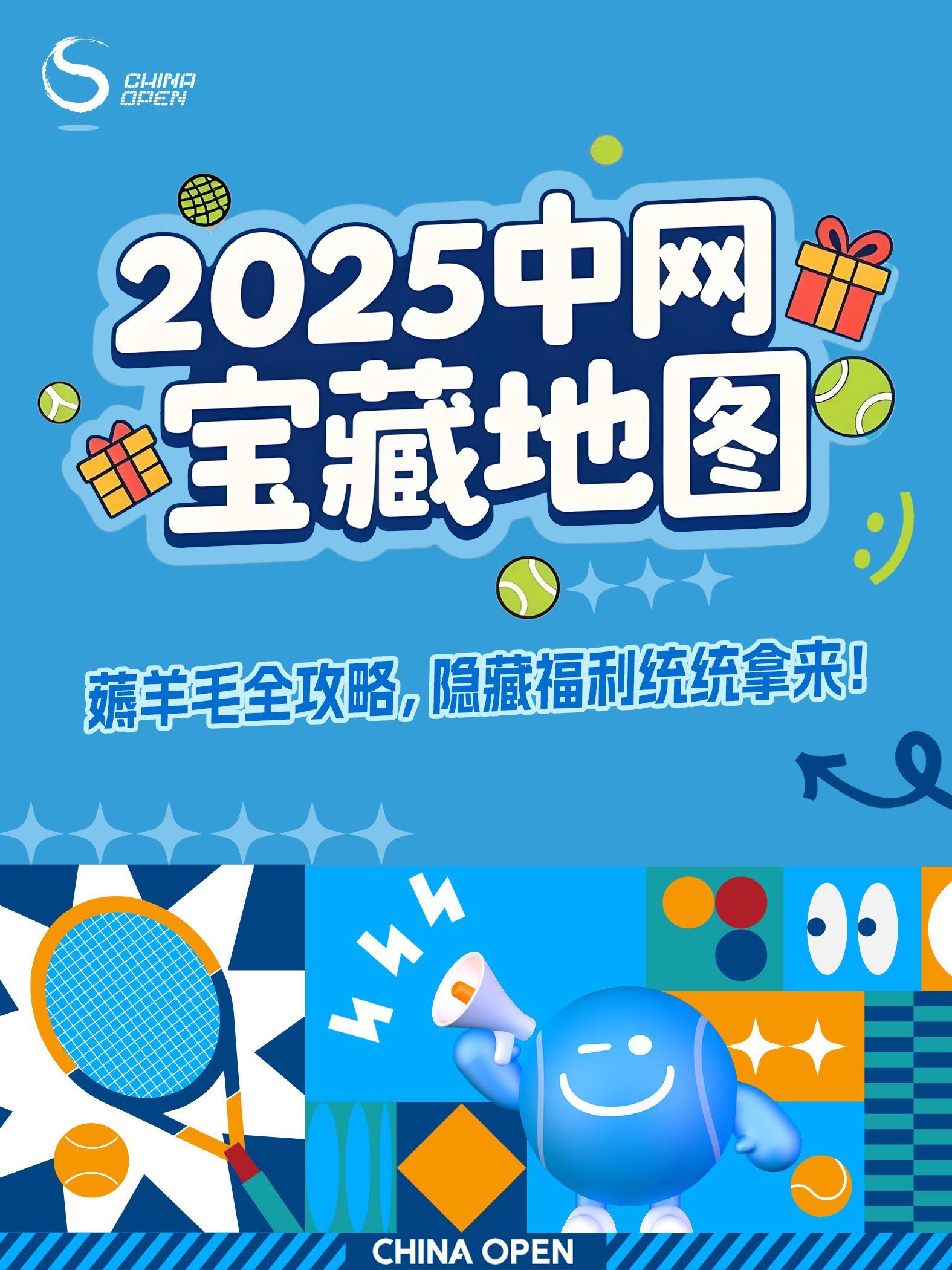 ✅中网青少年嘉年华宝藏地图已更新！⏰9月20日-21日📍国家网球中心西广场~?