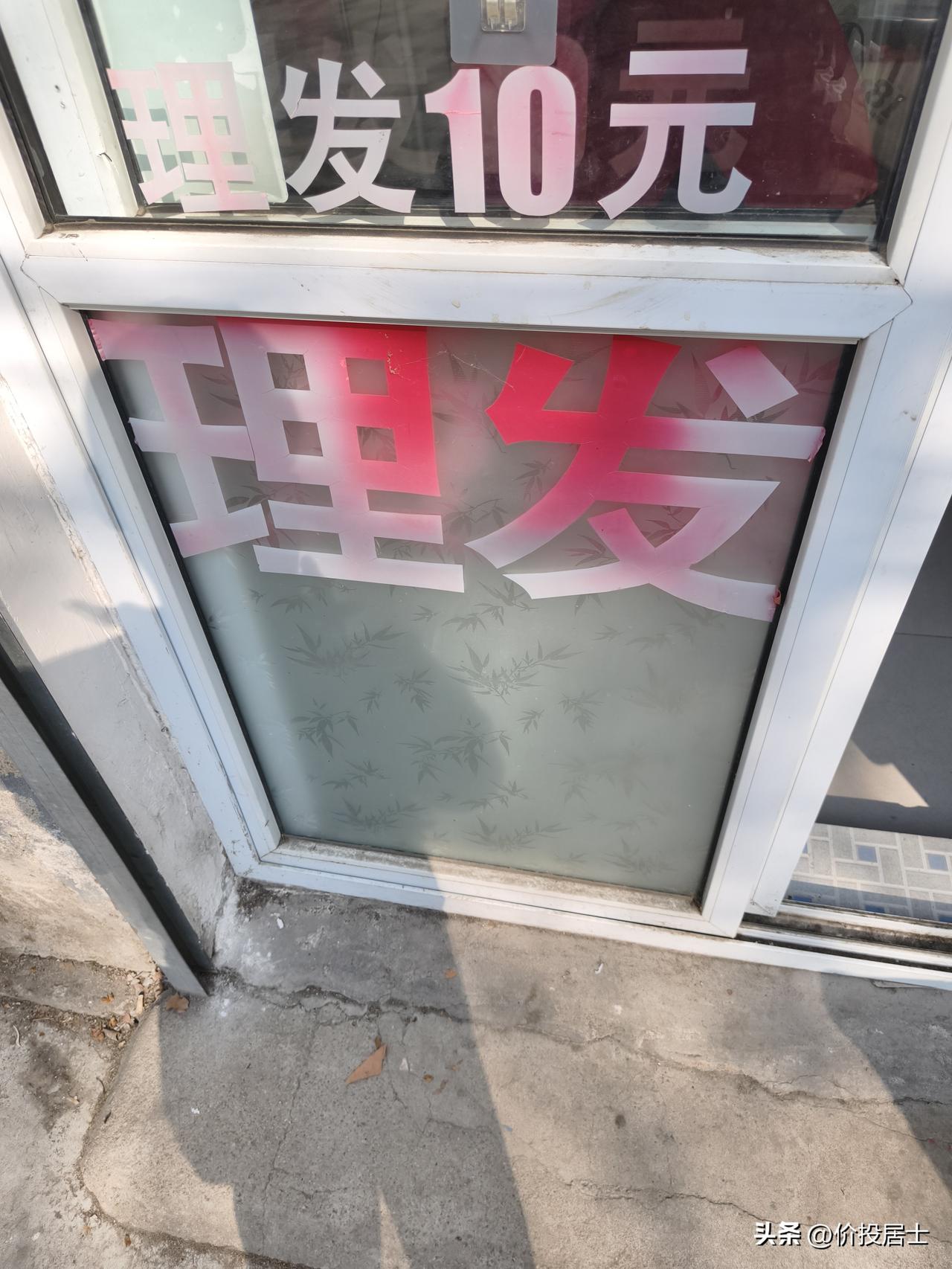 刚刚去理发了，天气开始热了，还是短发比较舒服[笑哭]还是老规矩，洗剪吹一套10元