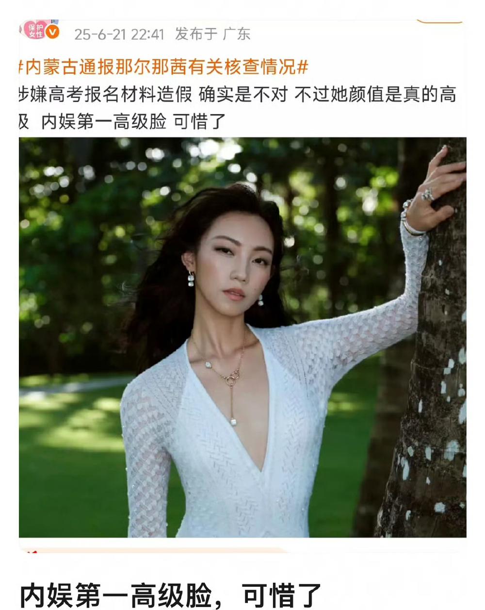 那尔那茜这次算不算被父母坑了，
感觉她父母对闺女颜值太不自信了。
看了官方通告，