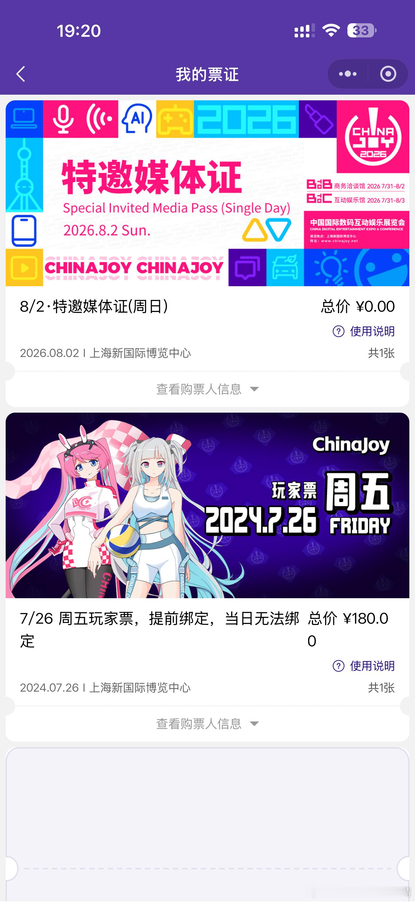 今年有去CJ的朋友吗？上次去China Joy还是两年前...两年前朋友还没结婚