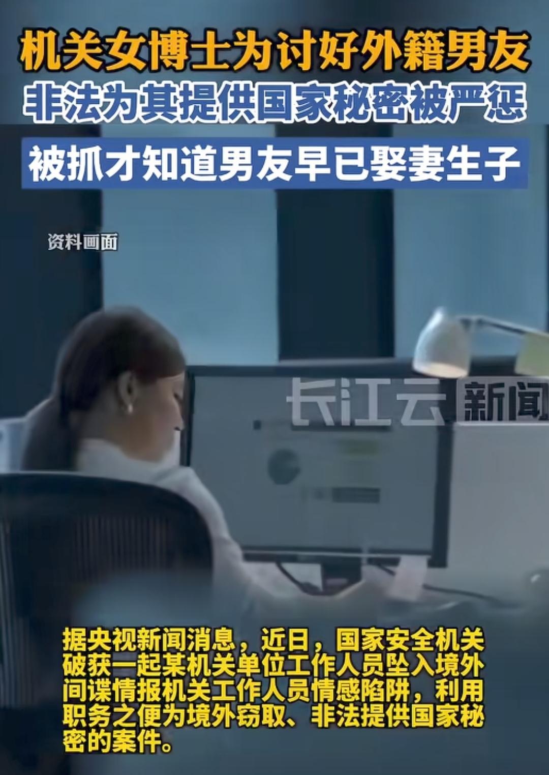 国内那么多优质男性，你就一个都看不上吗？女子为讨好外籍男友，非法为其提供国家秘密