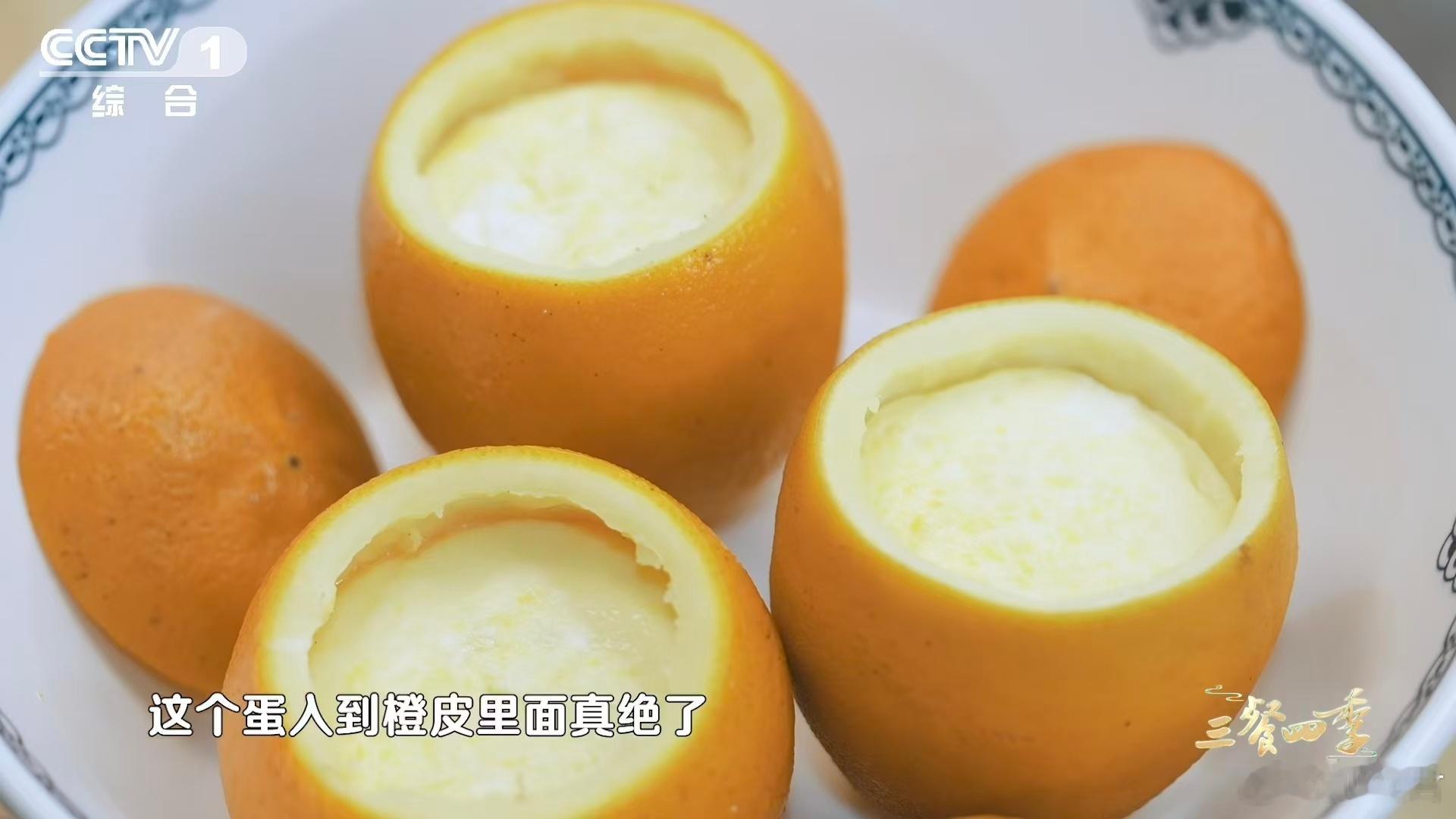 在赣州橙皮还能用来做碗 来赣州不吃橙皮蒸蛋真的亏大了🥢，橙香包裹着软嫩蛋羹，清