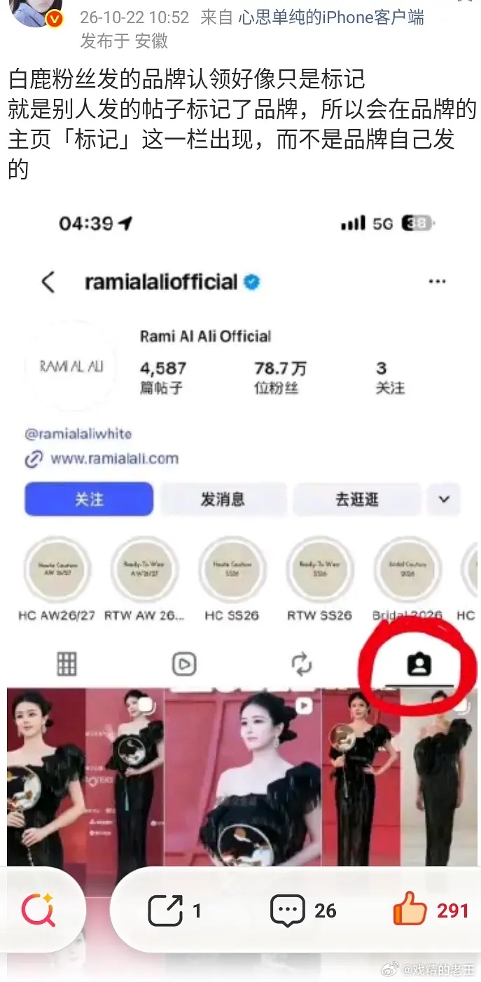 白鹿找不到自己的座位了白鹿昨天的两套高定认领不是真的吗？有网友翻了官号没看到认领