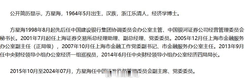 【方星海被查】普天同庆！！！   这，终于！ 去找它老乡 易会满了 