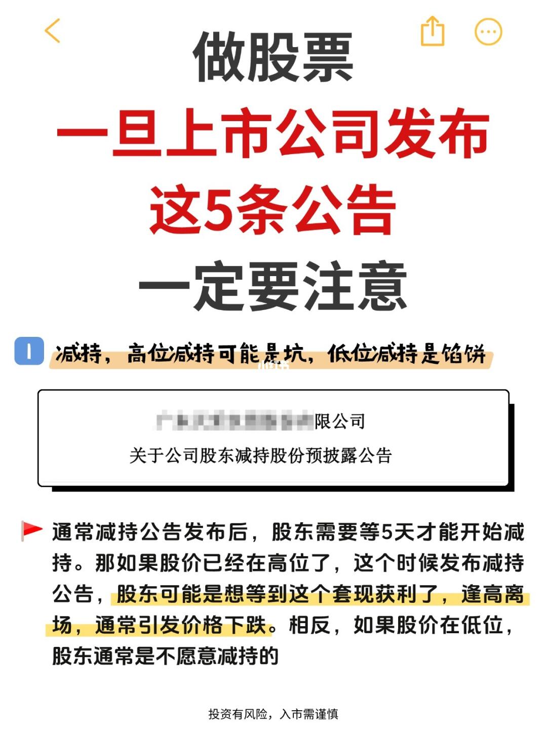 公司发这些公告，一定要看，和你的收益有关