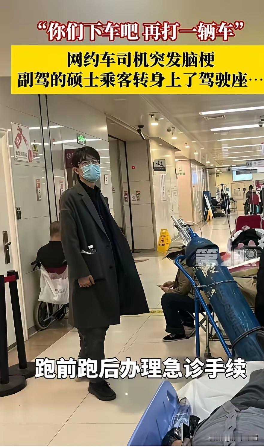 乘客救了司机的命！这样的大学生有责任心有担当，未来可期。近日，人大硕士生许铭与好