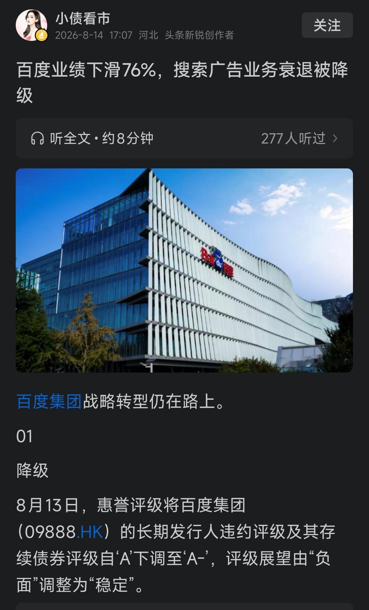 当我看到百度搜索被机构评级降级的时候，我脑海中立刻闪过了12个字“原来百度一下，