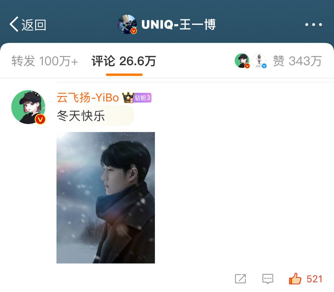 终于看到一次自己在王一博那里“近一小时热评” ​​​