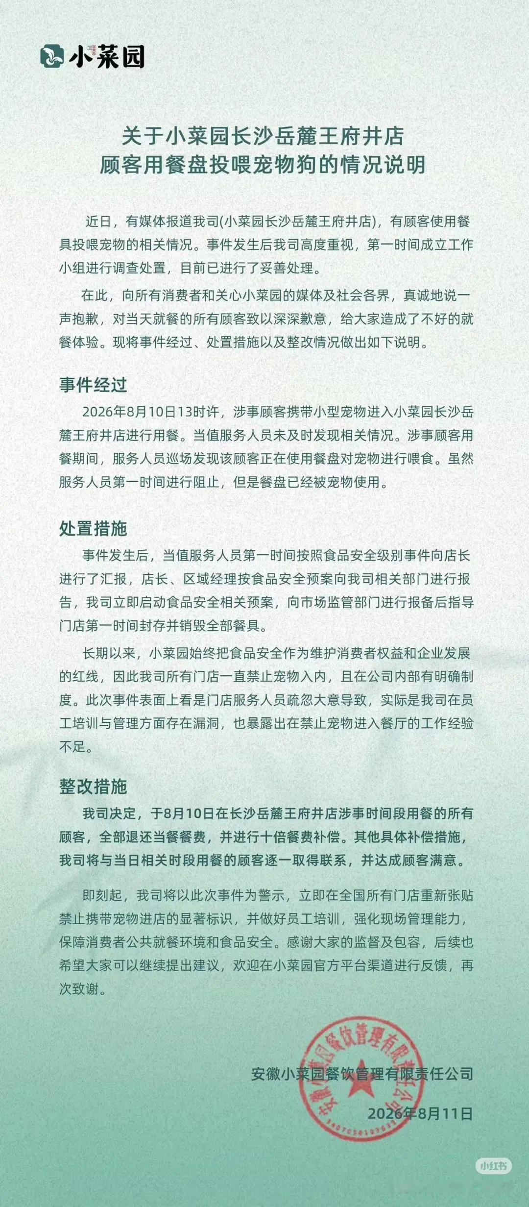 小菜园补偿措施 退一赔十，不知道当时多少人吃？如果很多的话，那赔偿还是比较狠的。