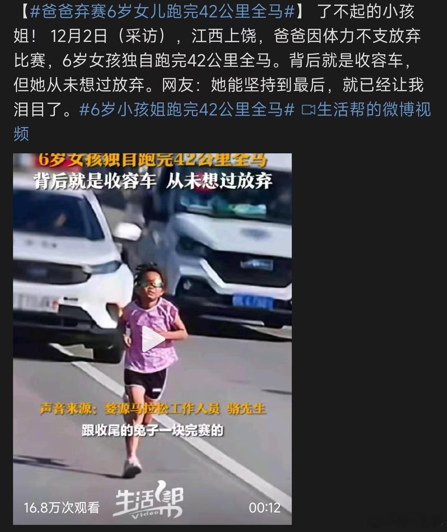 6岁小孩姐跑完42公里全马 ，其实其他的事情就没有多大吵吵的必要了，不管是成绩是