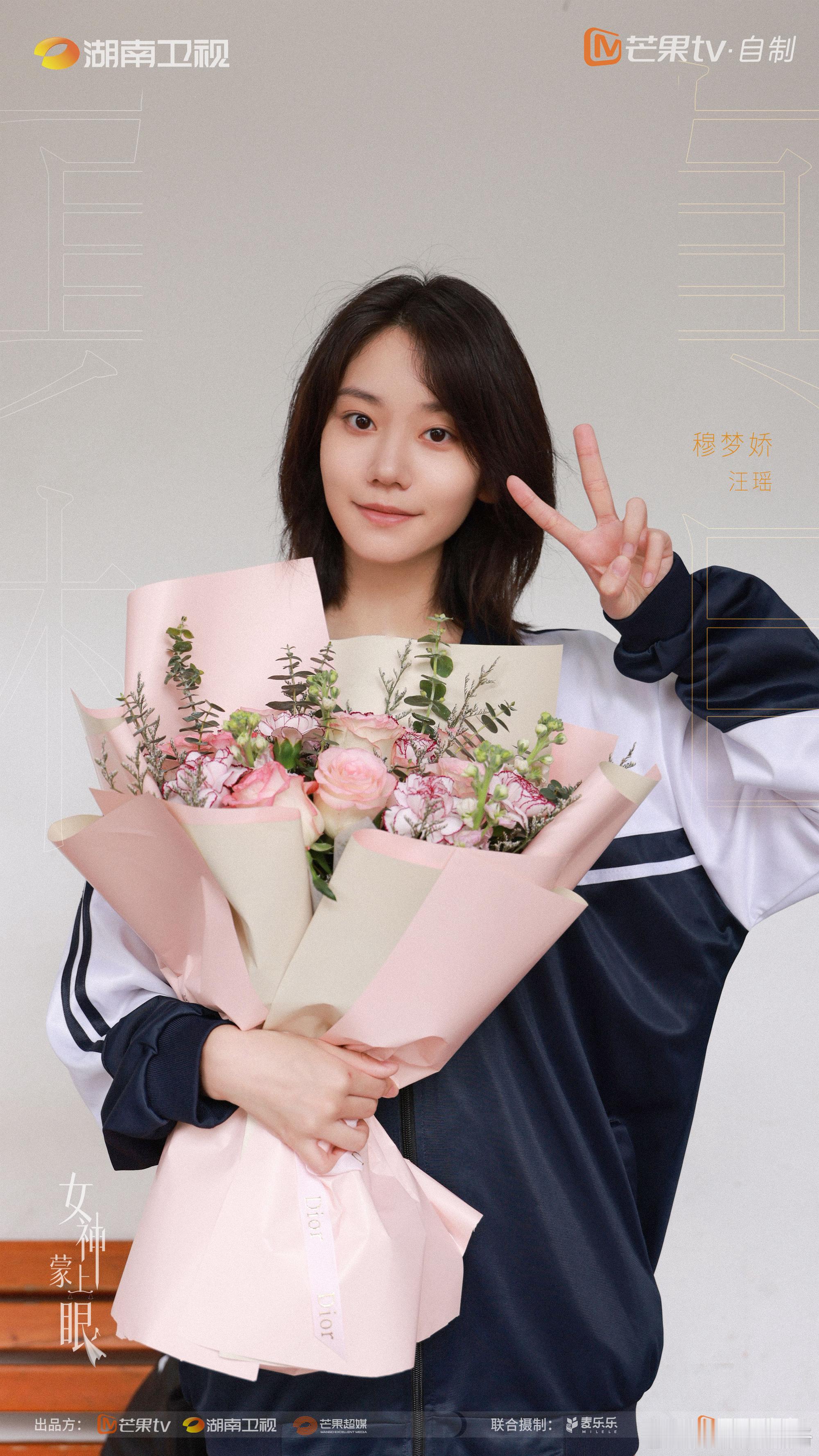 女神蒙上眼杀青 杀青大吉，敬请期待！女神蒙上眼 ​​​
