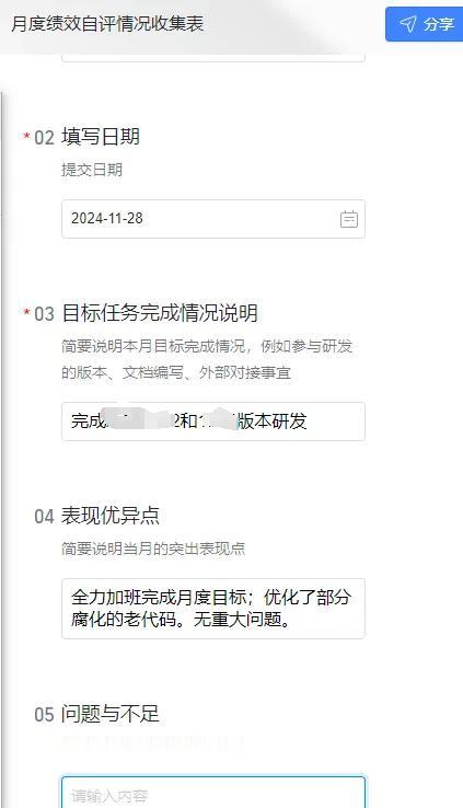 又到了每月底填写自评时间了。
感觉就是要你总结一下被强J的过程和爽点痛点在哪里，