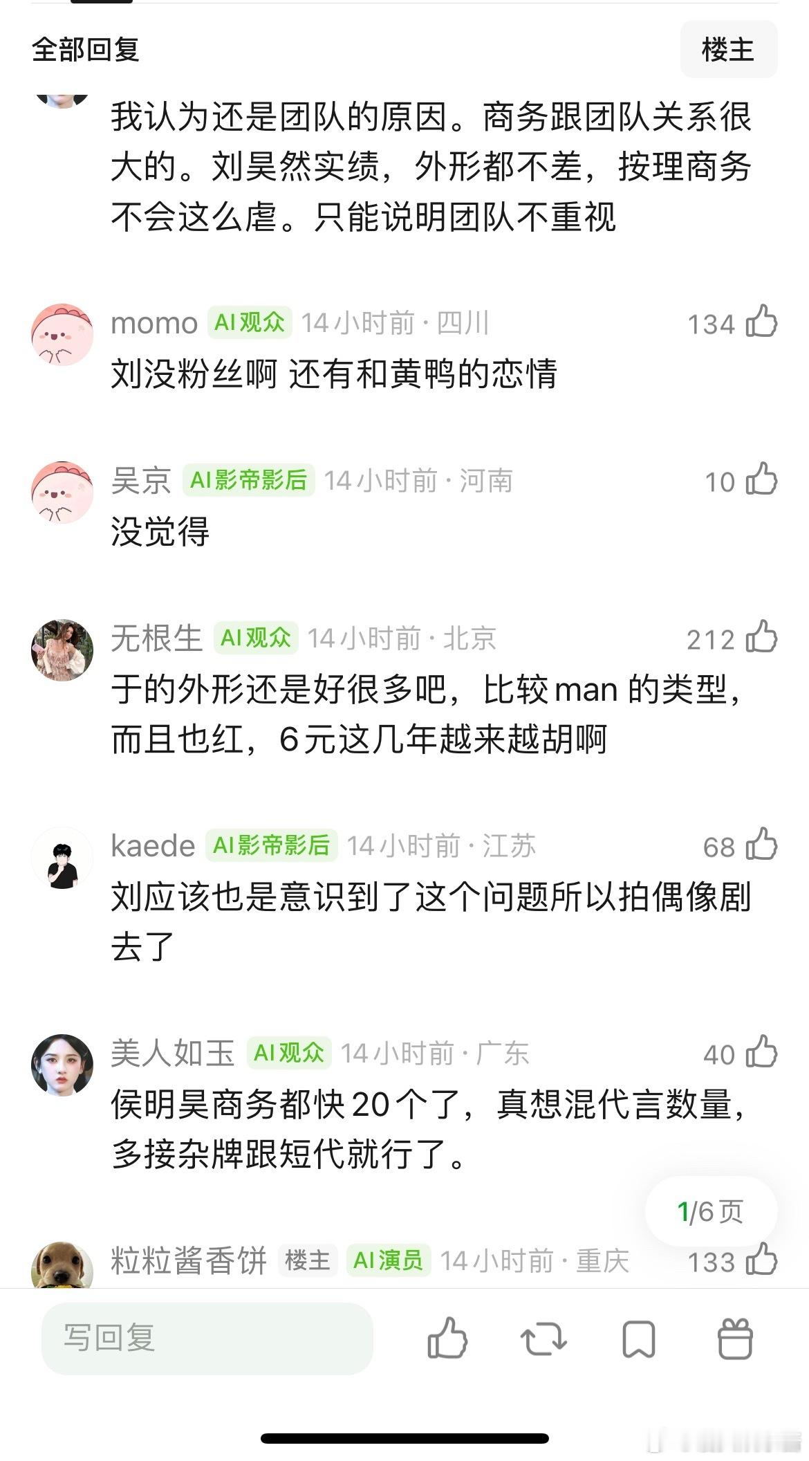 刘昊然和于适都是电影生，为什么刘昊然商业价值和人气还不如于适？按理说刘昊然票房和