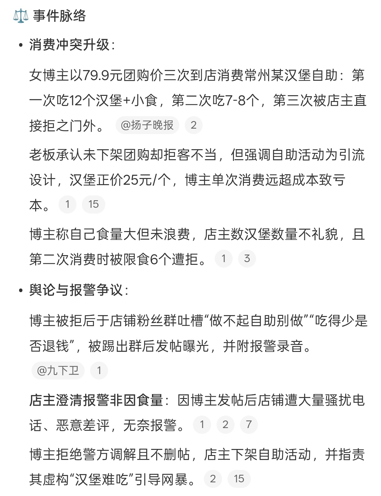 店主回应因博主吃12个汉堡报警这老板也是，你都选择做自助餐饮了，还要求顾客别吃那