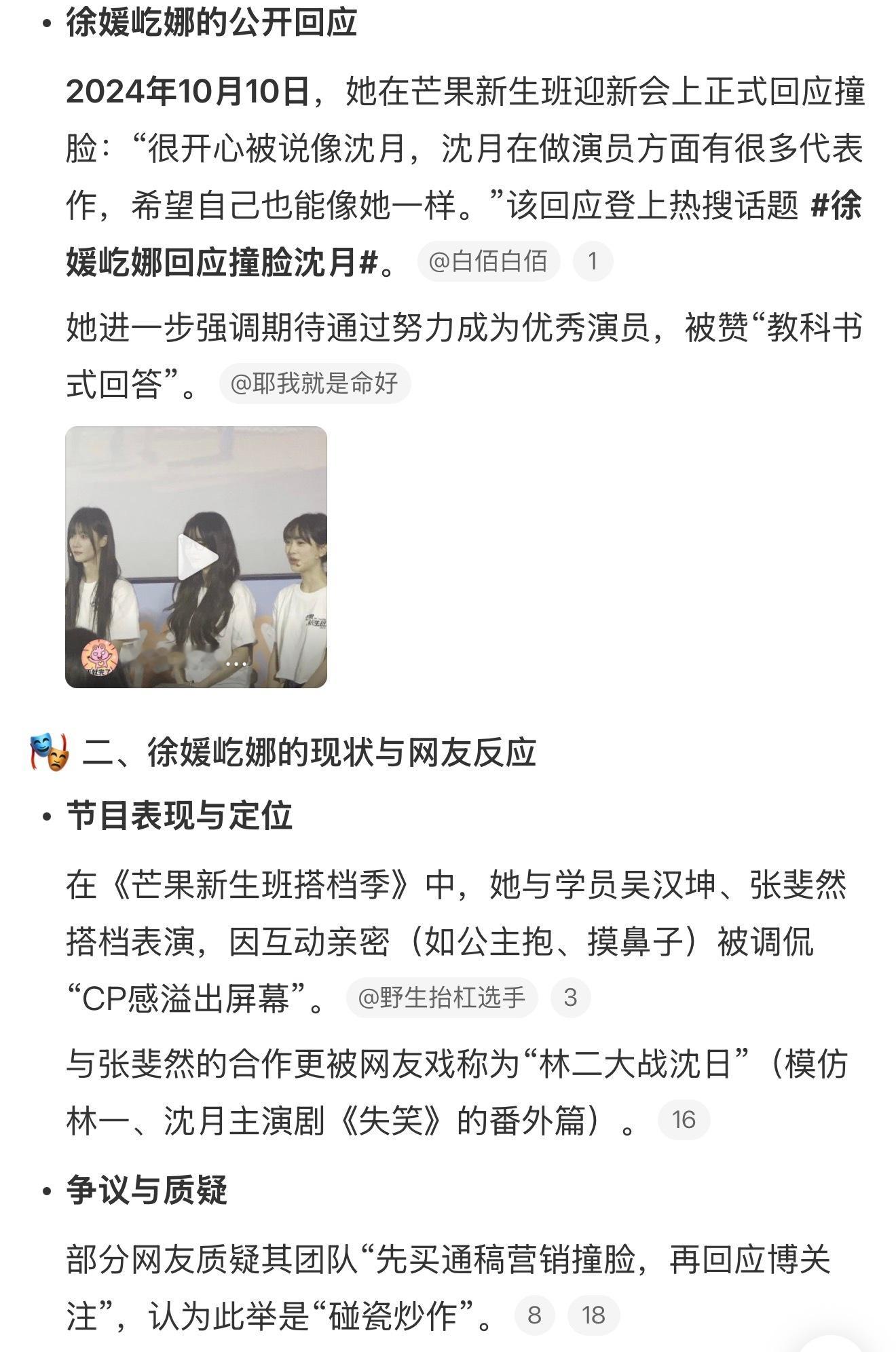 徐媛屹娜回应长得像沈月马伊琍求沈月张凌赫合作 但不是这个沈月将门毒后 黄羿对接确