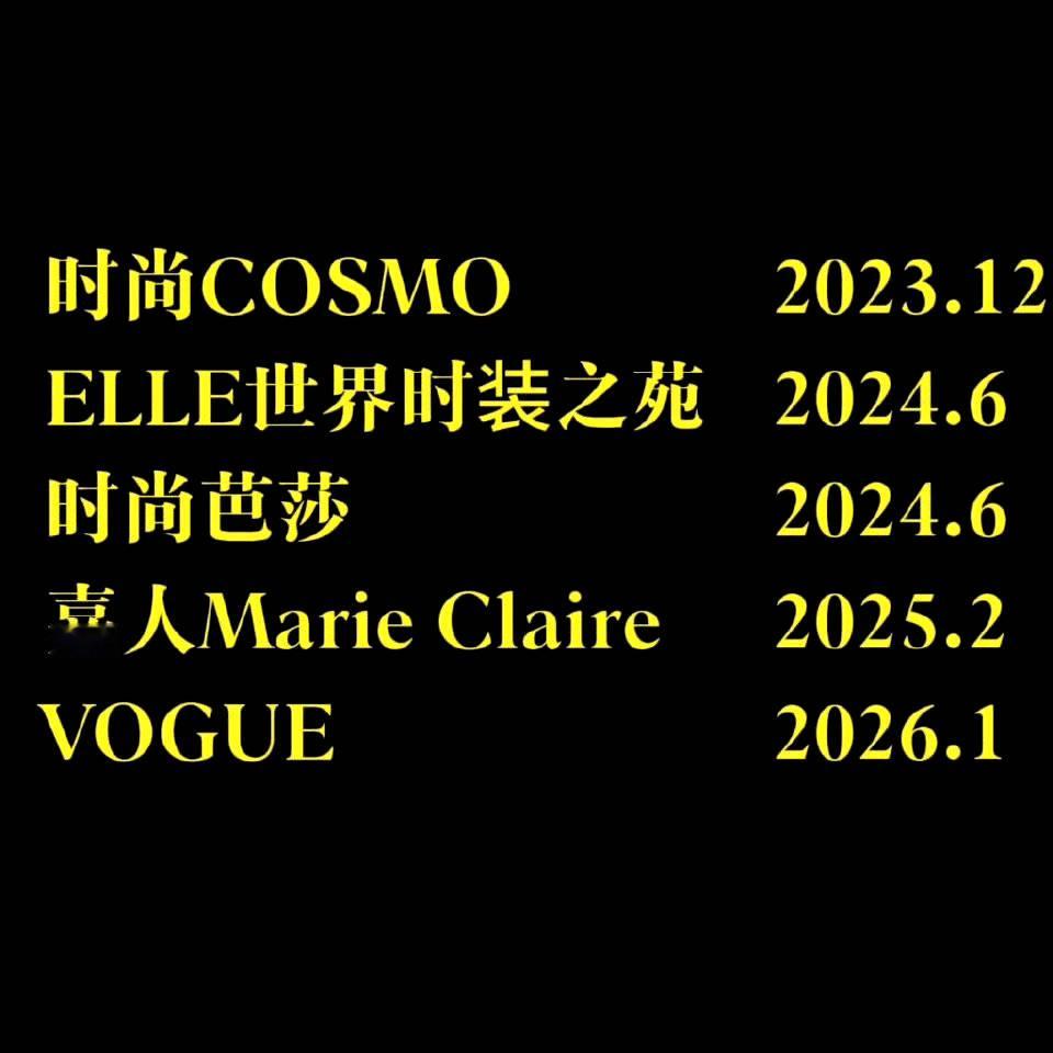 杨紫杂志五大满贯，咋地了，有意见，hk不是中国的？杨紫五大满贯