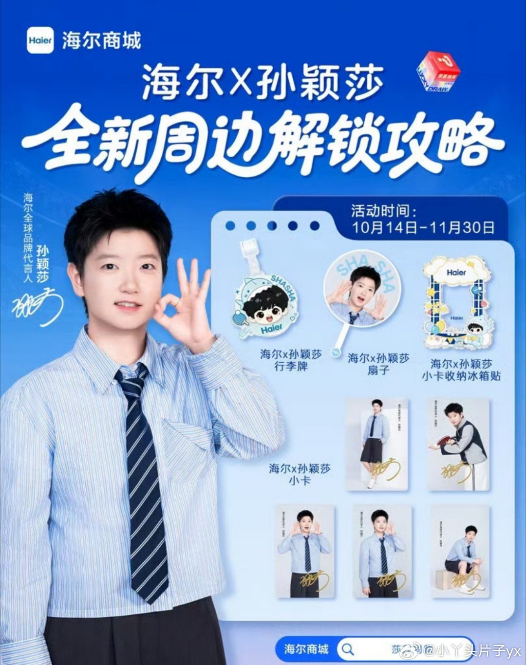 孙颖莎海尔全球品牌代言人一直被孙颖莎赛场上的坚韧力量打动，得知莎莎成为海尔全球品