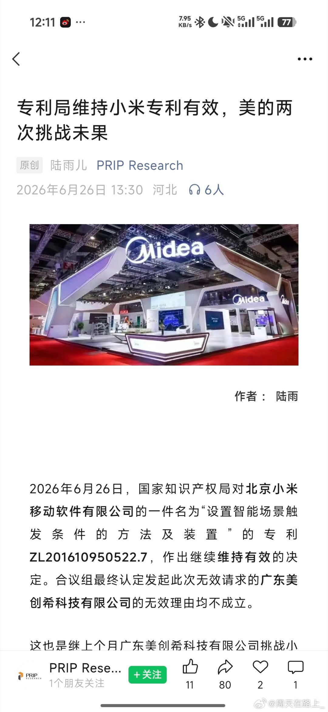 公牛拿海外新加坡NUTEK的过期专利回国申请诉小米侵权被驳回全网热搜美的两次挑战