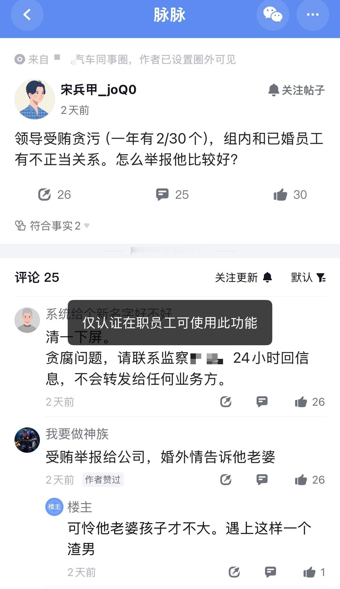 某汽车公司员工爆料，领导受贿贪污，一年有二三十个。关键信息，平时很爱不懂装懂。评