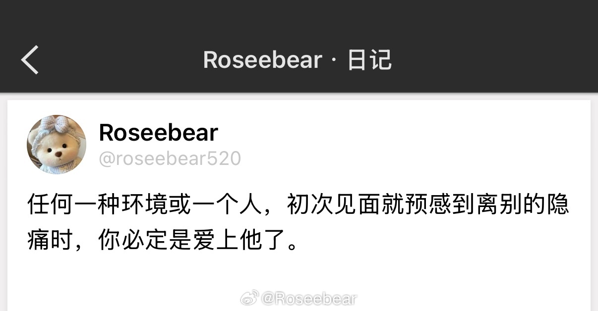 任何一种环境或一个人，初次见面就预感到离别的隐痛时，你必定是爱上他了。 
