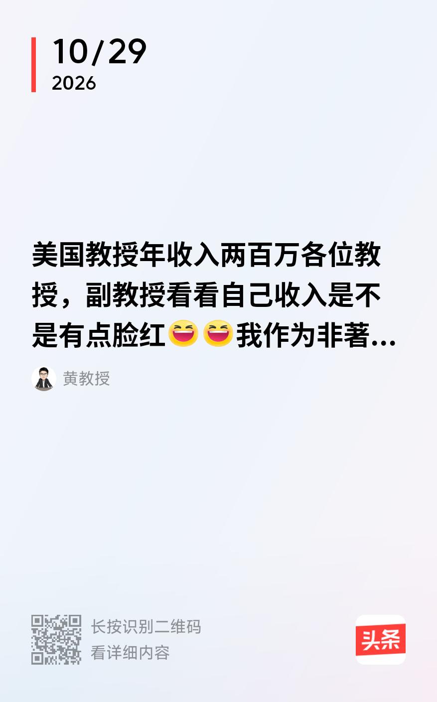 你还是个当教授，怎么连常识都不懂。美国的工资至少打七折后，才能与中国对比。
普通