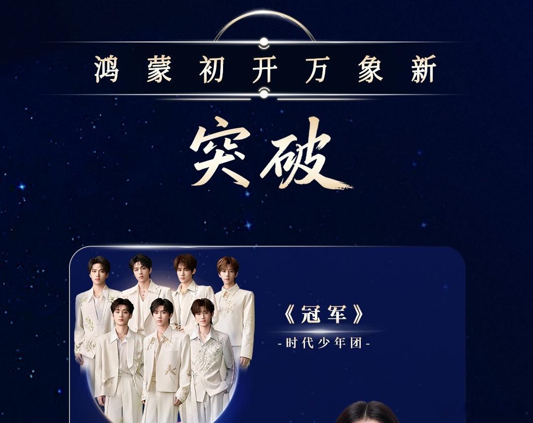 时代少年团鸿蒙星光盛典开场舞台时代少年团鸿蒙星光盛典冠军开场 鸿蒙星光盛典开场舞