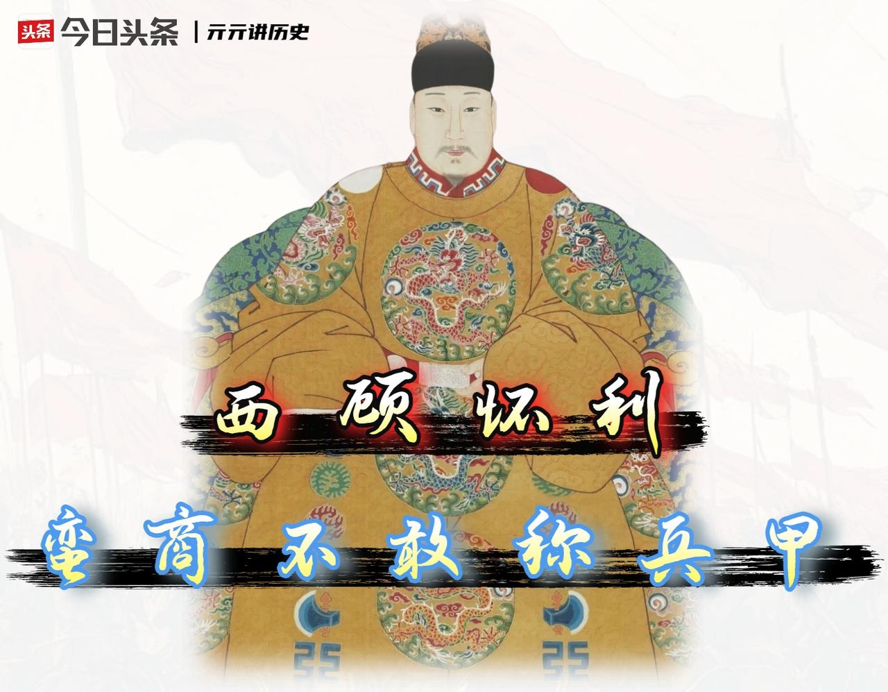 欧洲列强为什么不敢打明朝？不是因为仁义，是真打不过。

伊丽莎白一世在1602年