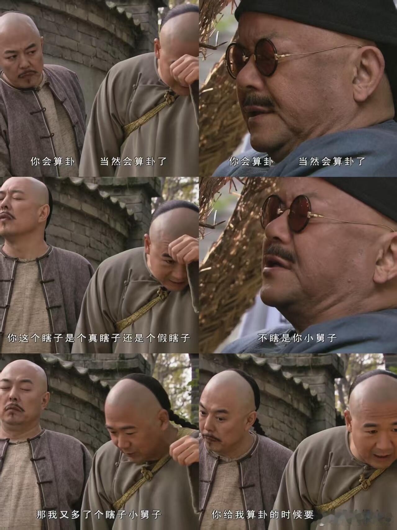 铁齿铜牙纪晓岚：这些细节你发现了吗？ 在剧中，有个超有趣的情节。和珅装瞎帮人算命