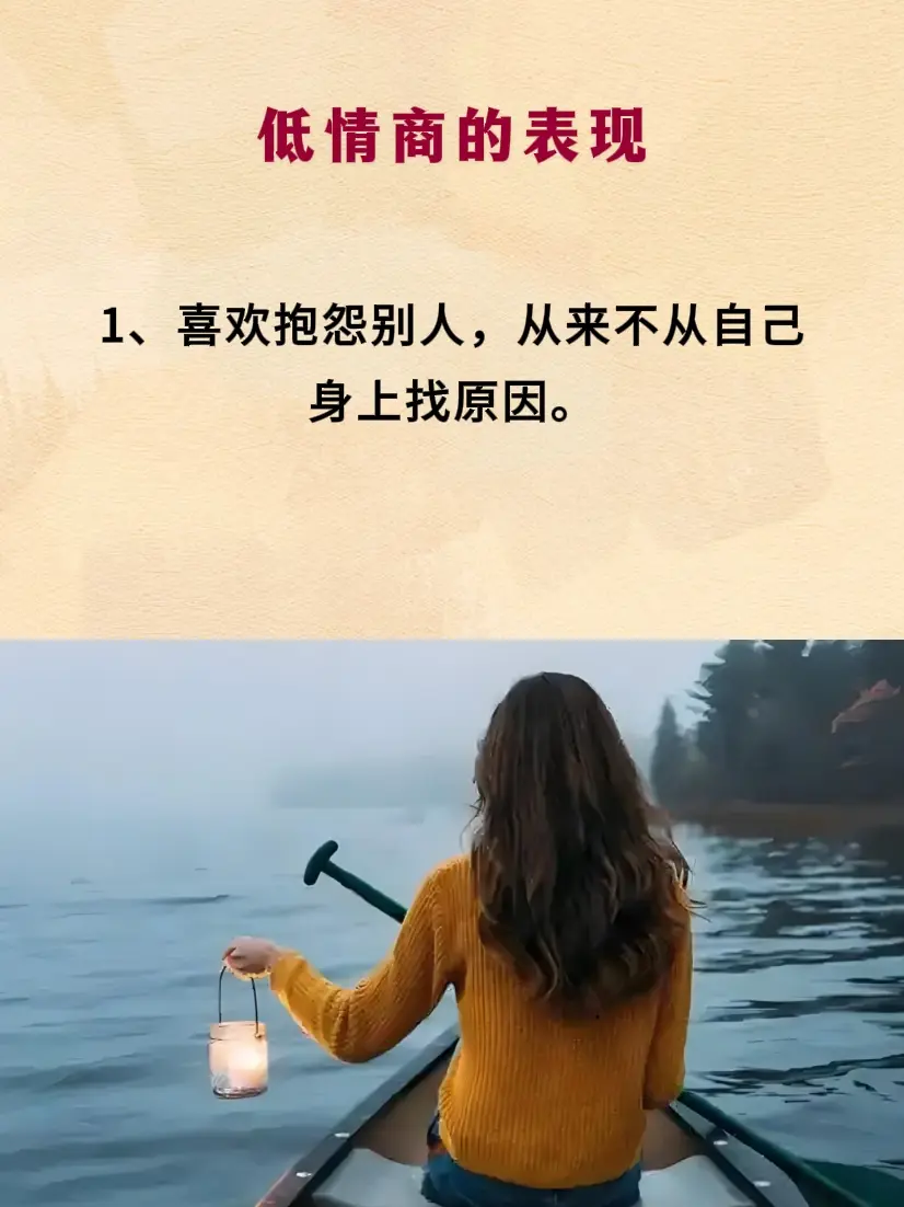 情商 提高情商 低情商