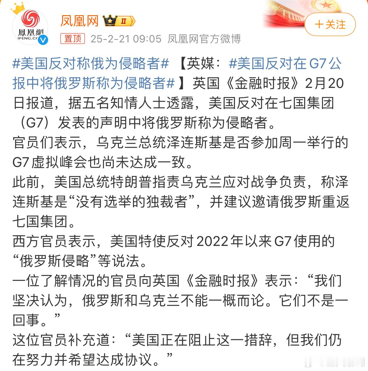 美国反对称俄为侵略者 没想到反转了，反对称俄为侵略者，称泽连斯基是独裁者，现在最