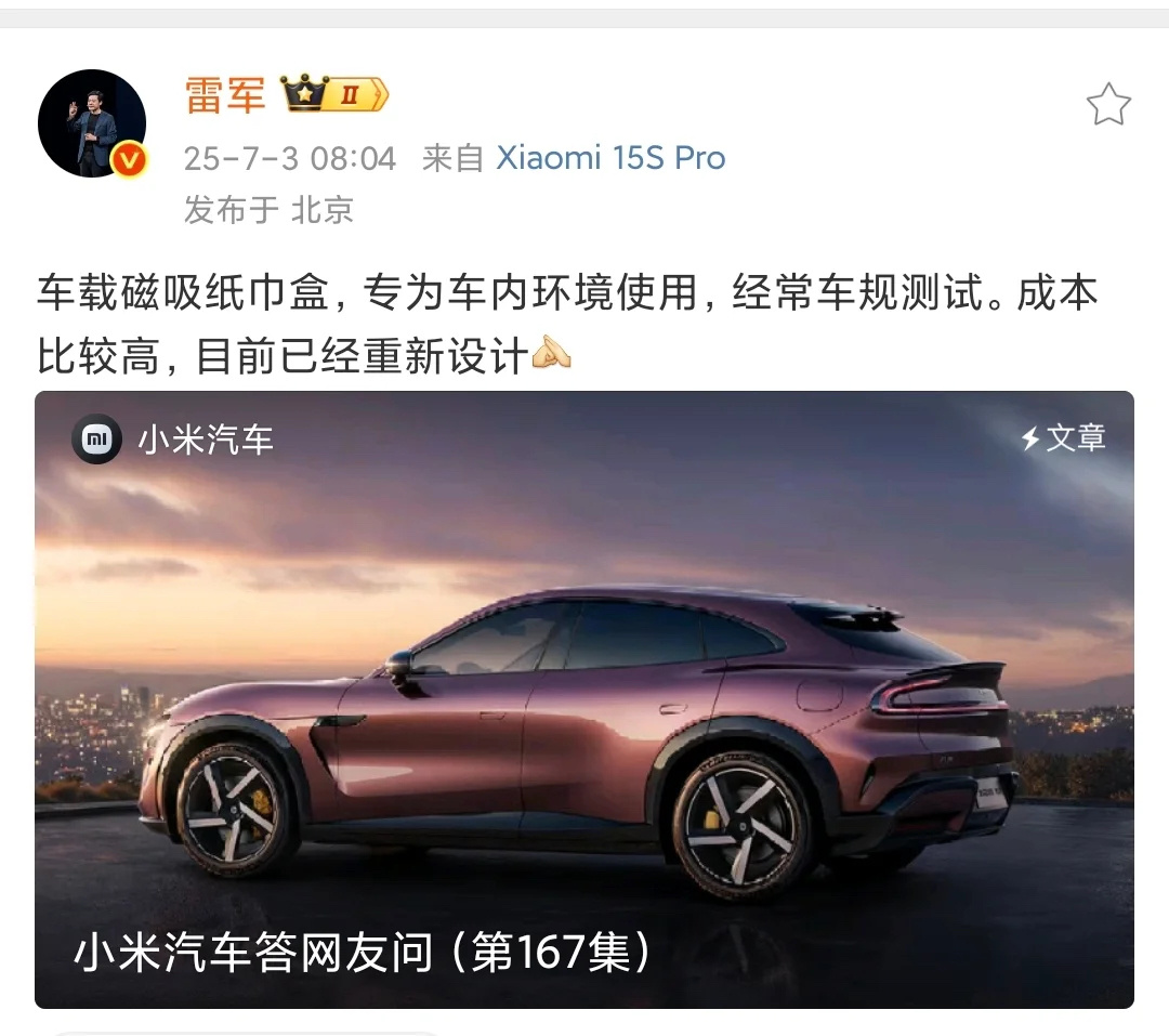 雷总也觉得磁吸纸巾盒太贵了！ ​​​