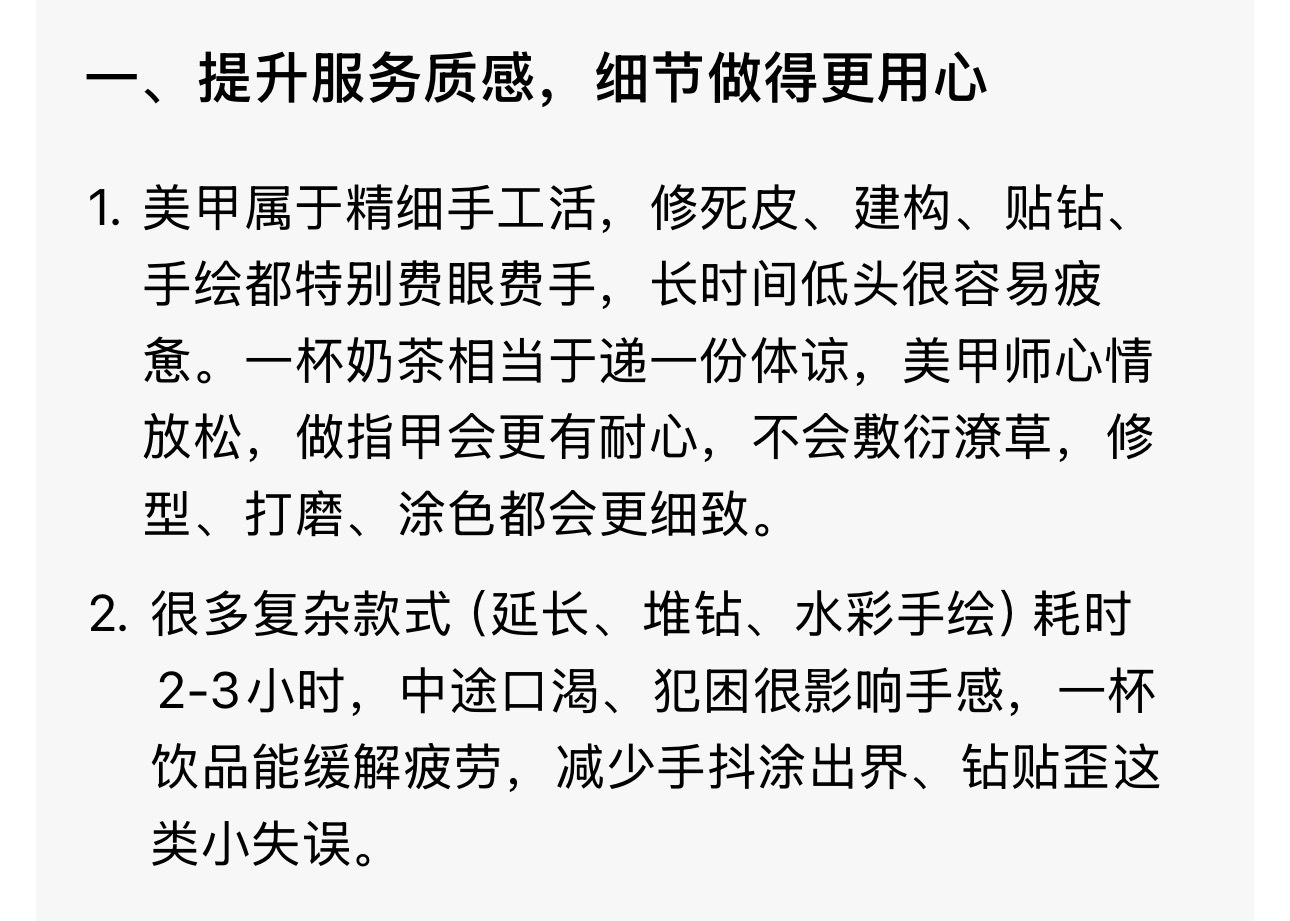 为什么要给美甲师点奶茶 为什么大家都愿意给美甲师点奶茶，分这几个原因一、提升服务