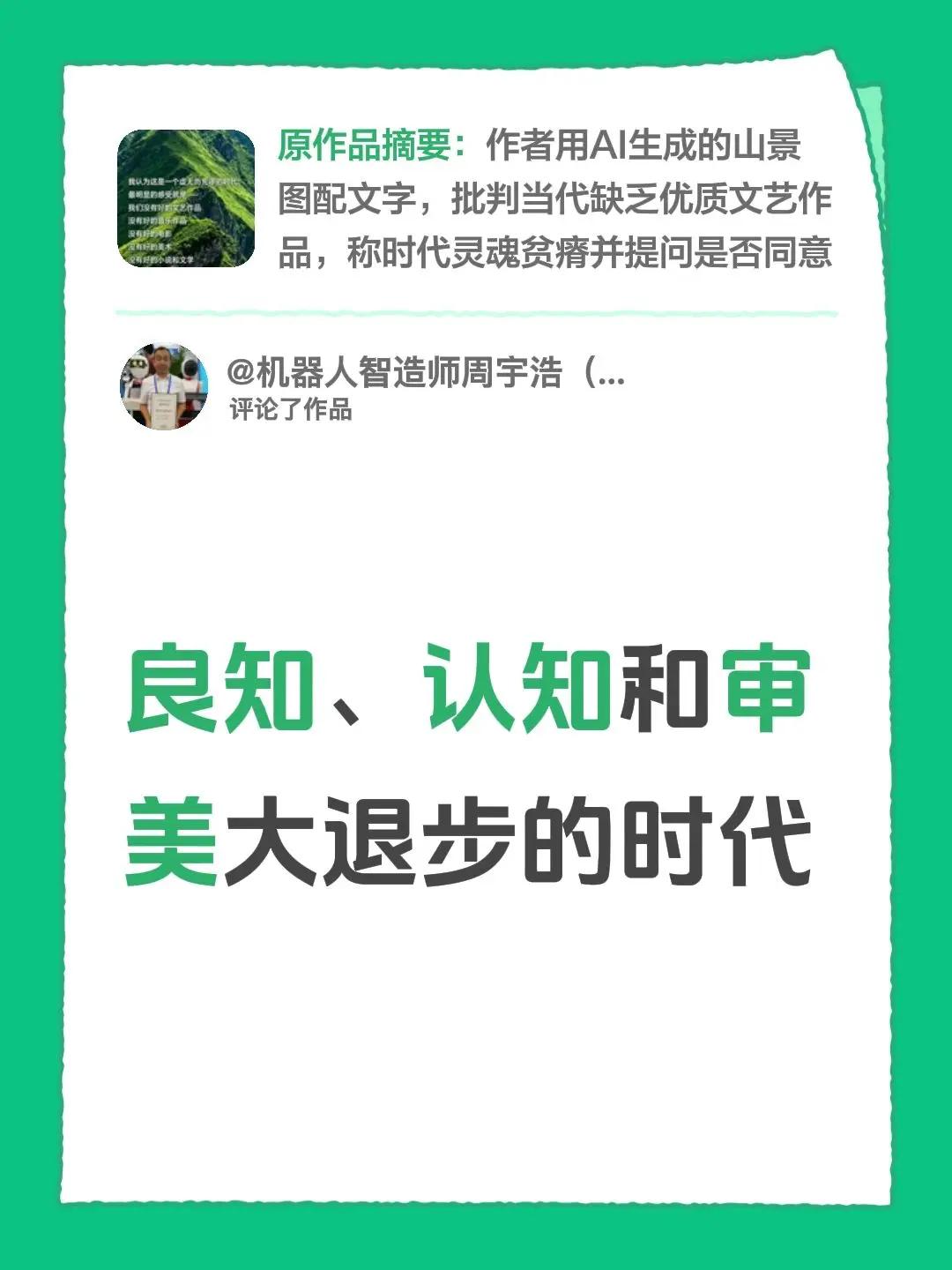 我评论了@平凡的世界 的作品：良知、认知和审美大退步的时代