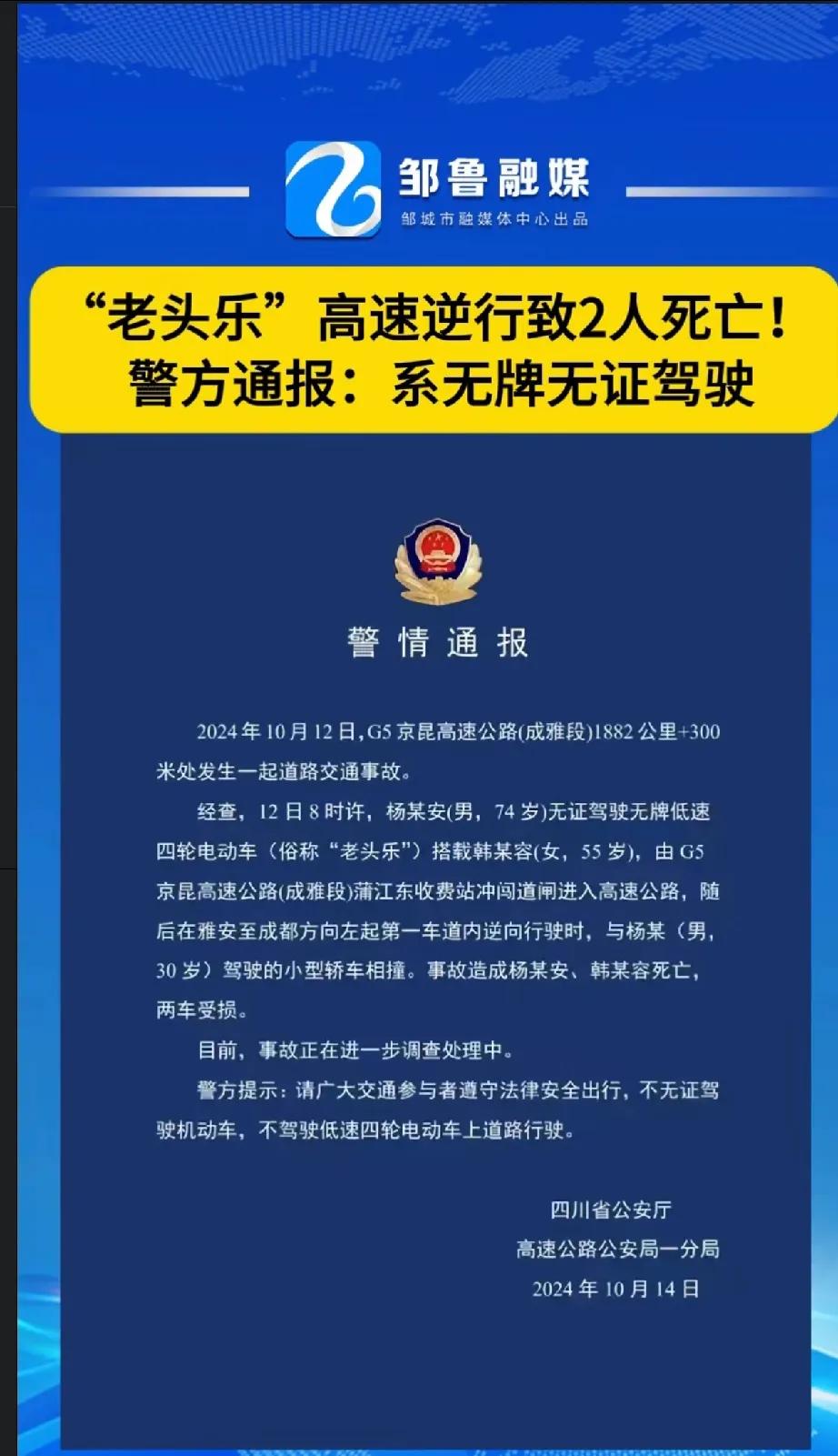 摩托车闯卡上高速，没有见到任何对这种行为的惩罚和处理，这不老人家也觉得他也可以上