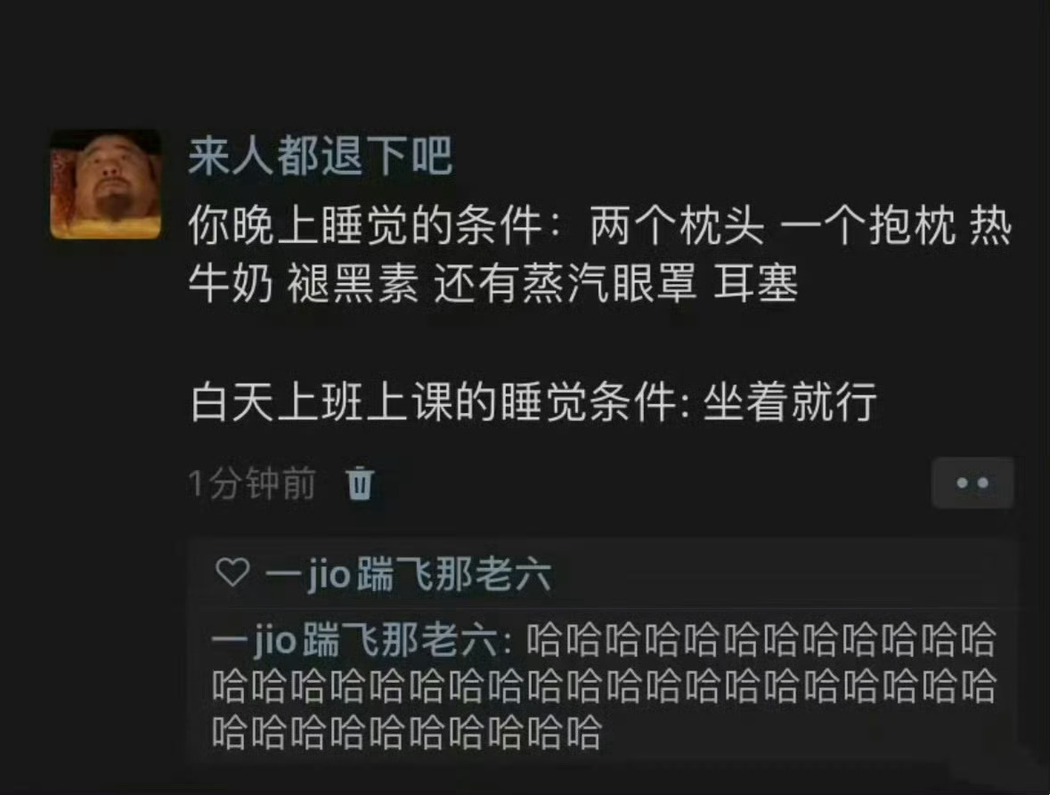 晚上睡觉的条件🆚白天睡觉的条件 ​​​
