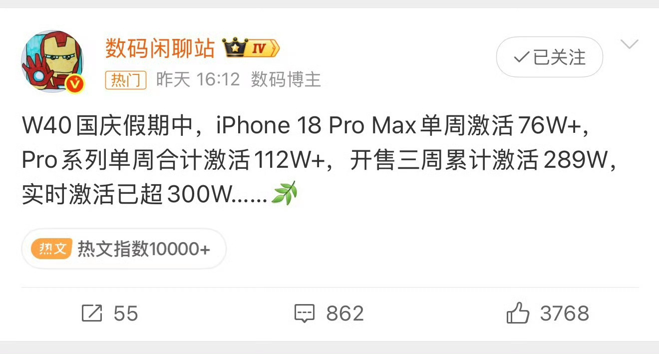 iphone18pro激活超300万 说好的不换18 Pro，那就300万台是谁