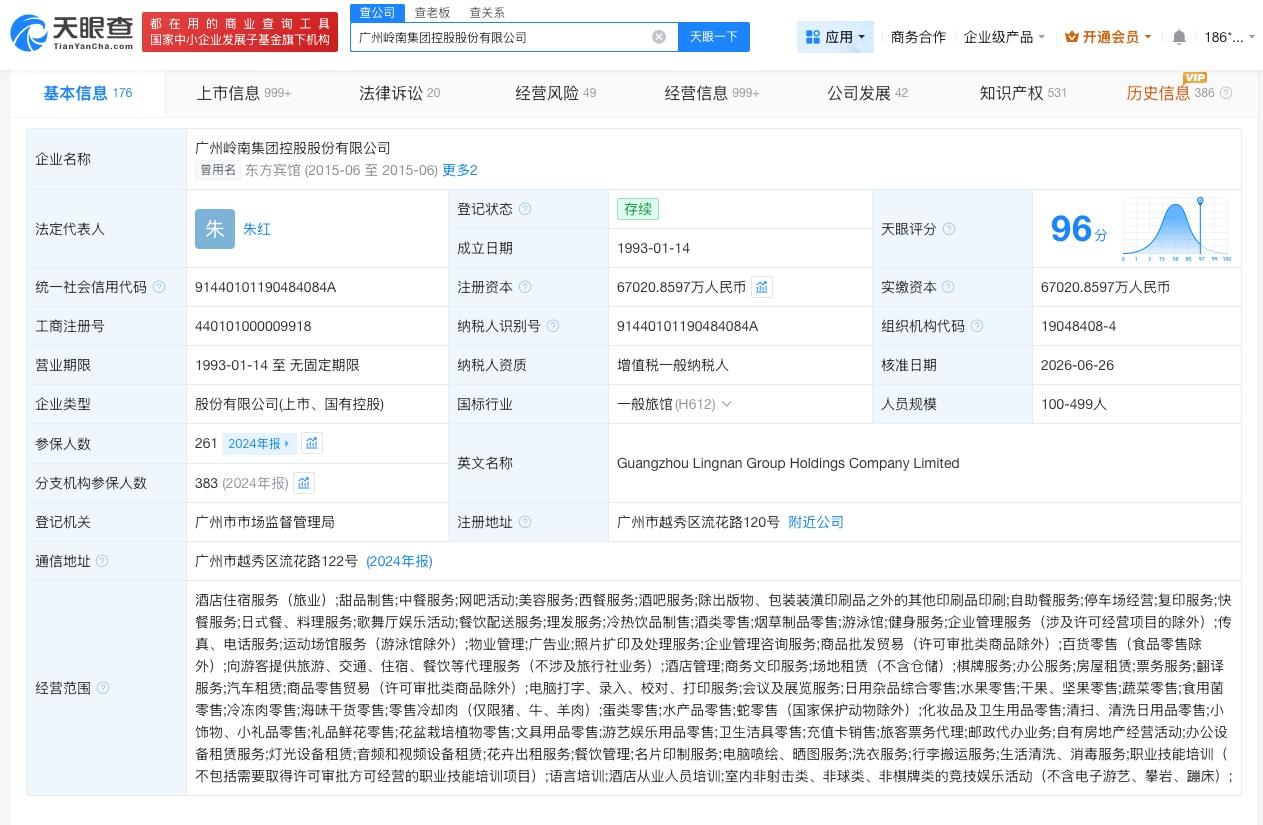 岭南控股换帅完成工商变更
朱红接任岭南控股董事长
天眼查App显示，近日，岭南控