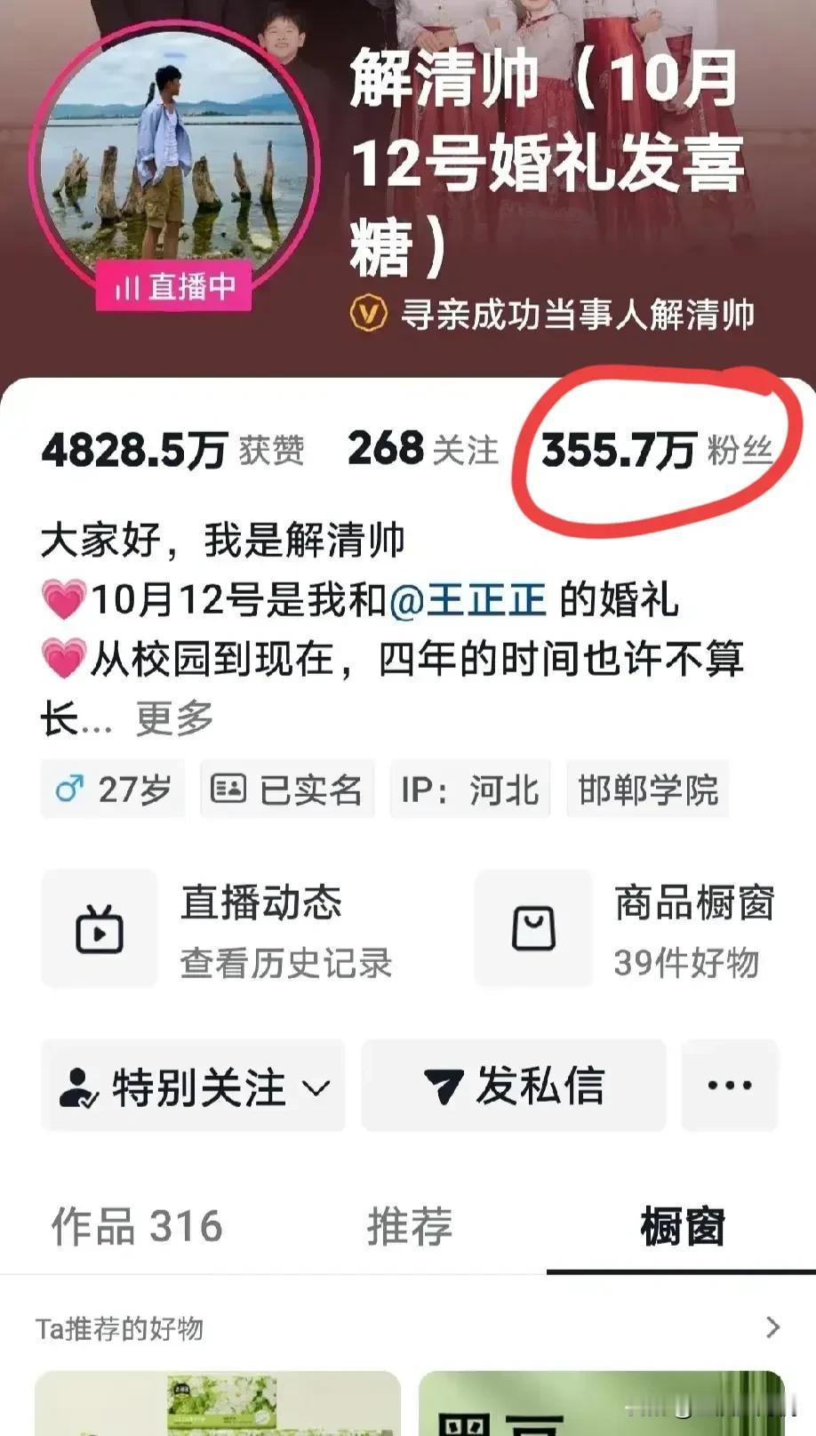 不得不说，解清帅今天举办的婚礼是太成功了，

不到一天的时间成功吸f10万。
