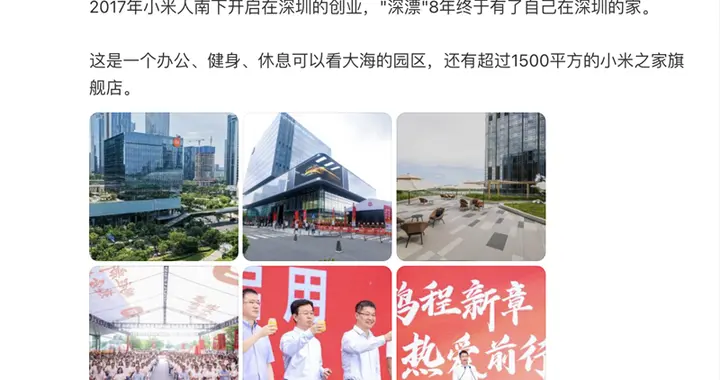 小米深圳大厦正式启用：卢伟冰现身 和员工一起喝小米粥
