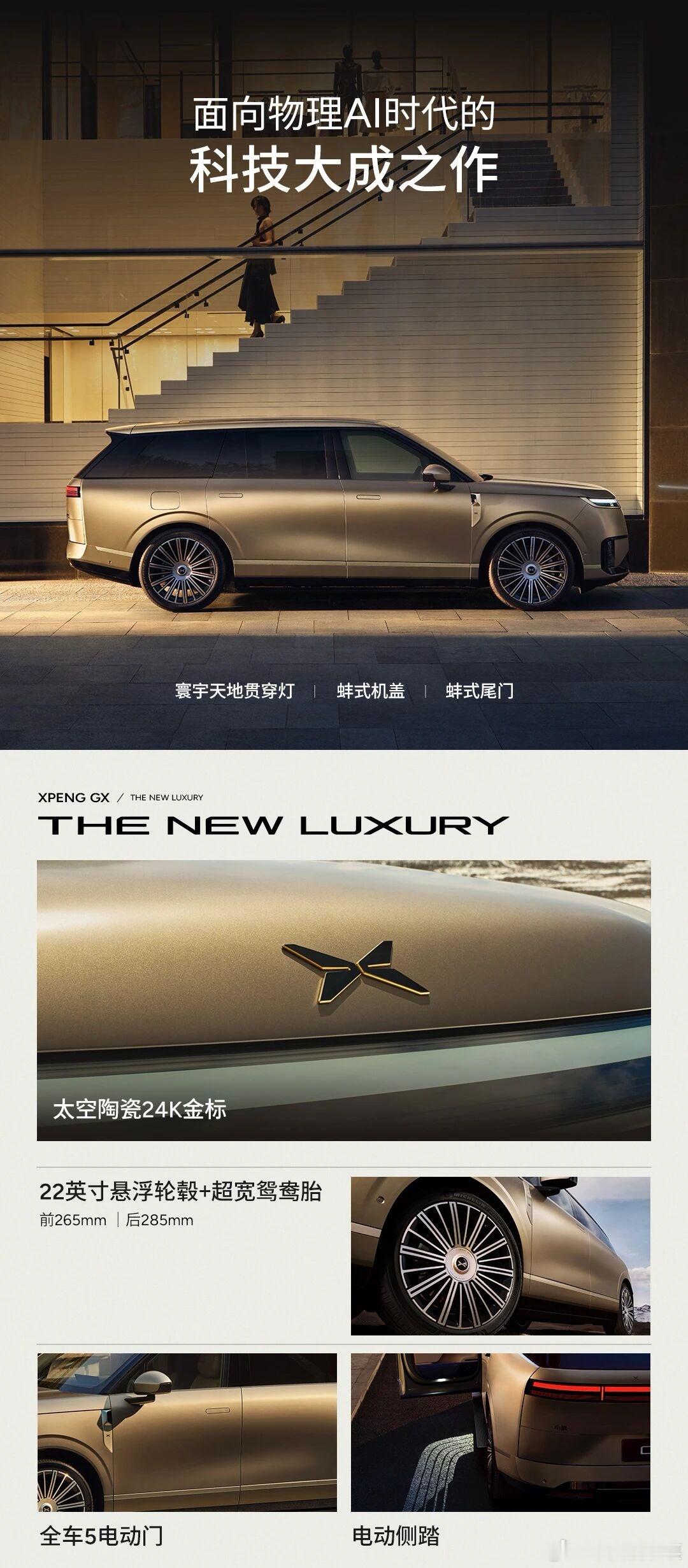 新科技旗舰小鹏GX今晚预售央视称小鹏GX为科技大成之作GX应该是小鹏汽车成立以来